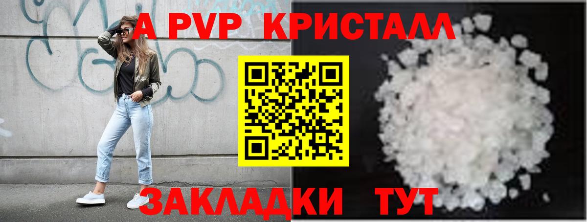 Alpha PVP Crystall  A-PVP Crystall  Вход с VPN  А ПВП Соль  Фролово 