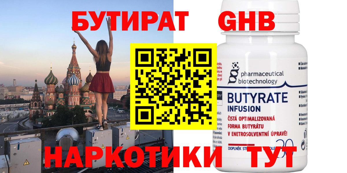 Бутират оксибутират Фролово