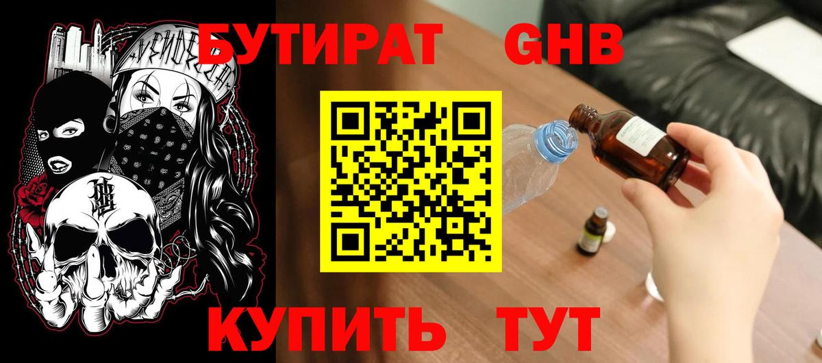 Бутират бутик  Бутират  Фролово  Вход с VPN 