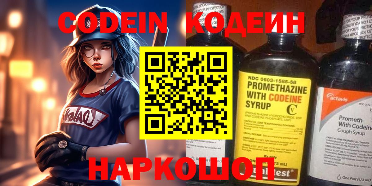 Кодеиновый сироп Lean Purple Drank Фролово
