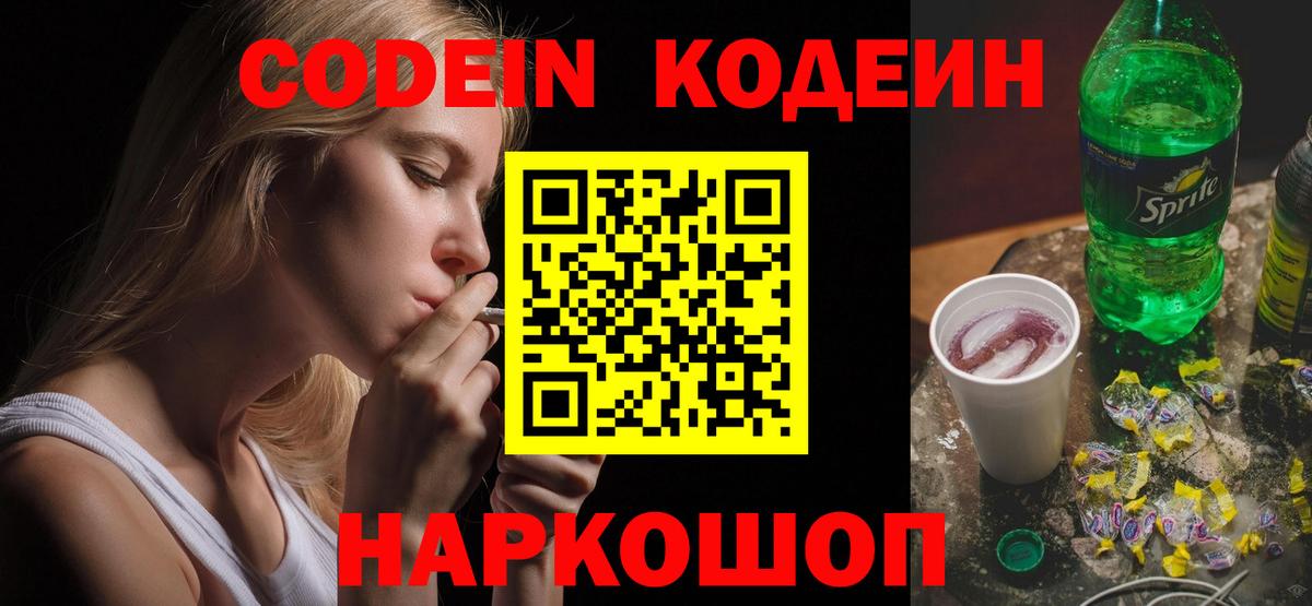 Кодеиновый сироп Lean Purple Drank  Вход с VPN  Фролово  Кодеин напиток Lean (лин) 