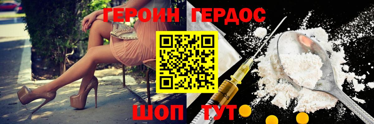 ГЕРОИН герыч Фролово