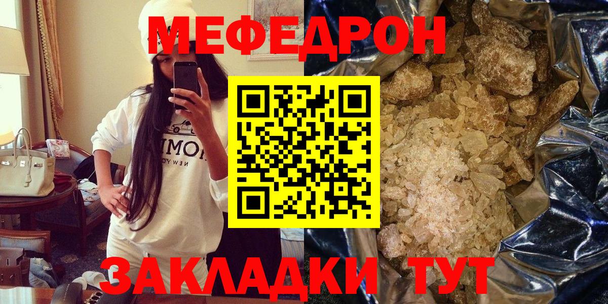 Мефедрон  МЯУ-МЯУ VHQ  Фролово  Вход с VPN  Мефедрон мука 