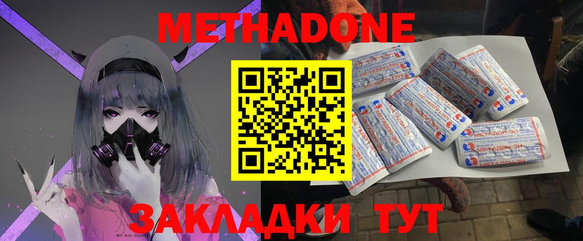 МЕТАДОН кристалл  Вход с VPN  Фролово  МЕТАДОН белоснежный 