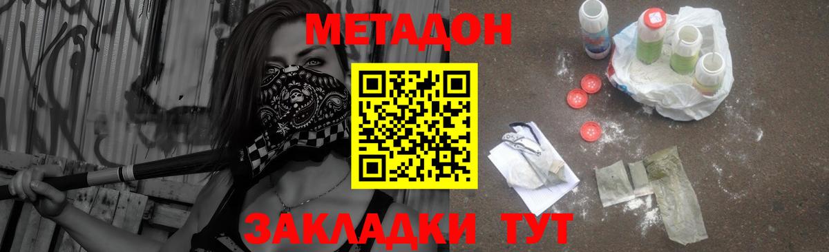 Метадон кристалл Фролово